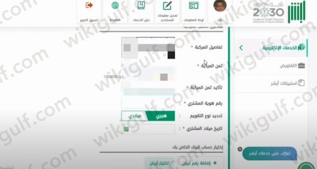 طريقة نقل ملكية السيارة عن طريق أبشر