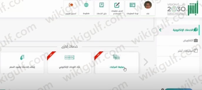 طريقة نقل ملكية السيارة عن طريق أبشر