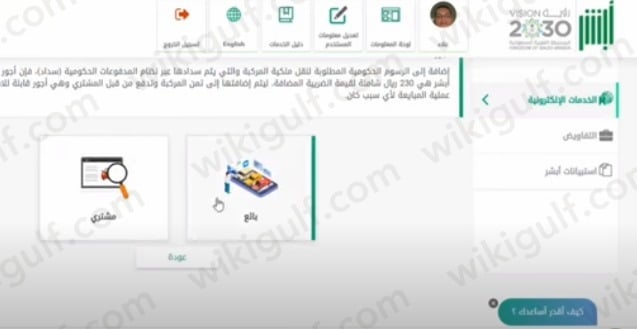 طريقة نقل ملكية السيارة عن طريق أبشر