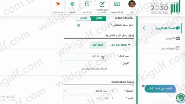 طريقة نقل ملكية السيارة عن طريق أبشر