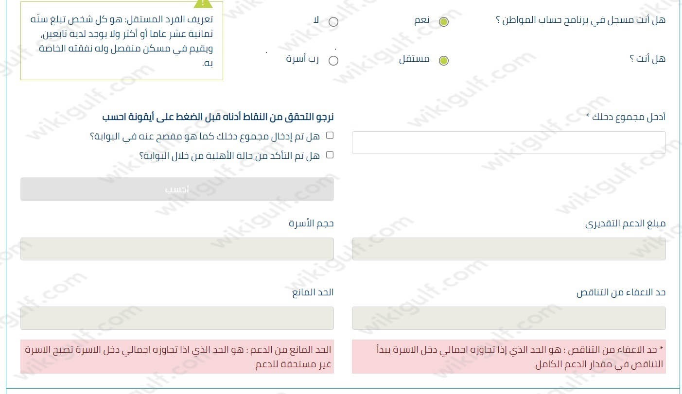 كيف أعرف الحد المانع حساب المواطن