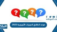 موعد انطلاق الدوريات الخمس الكبرى الأوروبية 2023