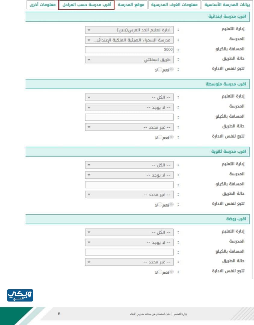 أقرب مدرسة ابتدائية للبنين من موقعي هي مدرسة حكومية