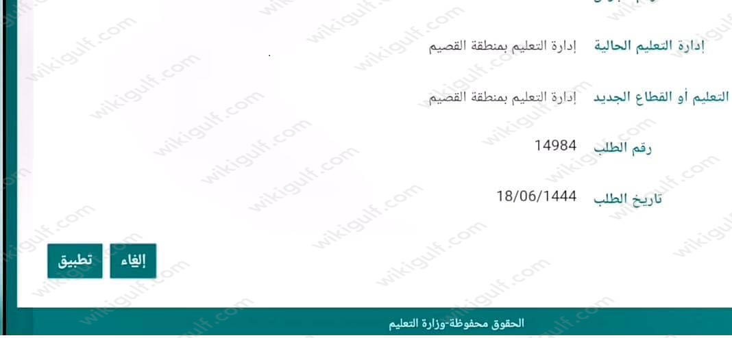 كيفية تخليص طرف من فارس للمعلمين 1445 بالخطوات والصور التفصيلية