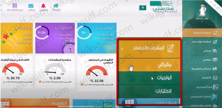 كيفية حل الواجبات على منصة مدرستي