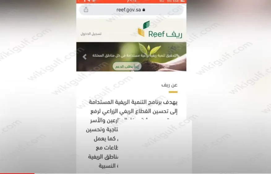 خطوات استعلام عن دعم ريف تسجيل الدخول