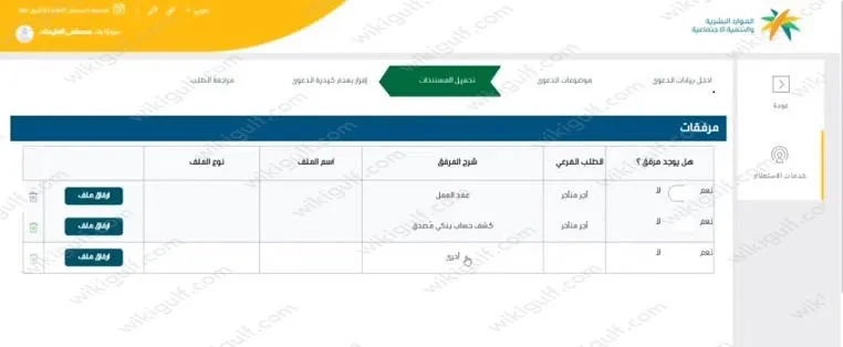 طريقة تقديم شكوى في مكتب العمل اون لاين