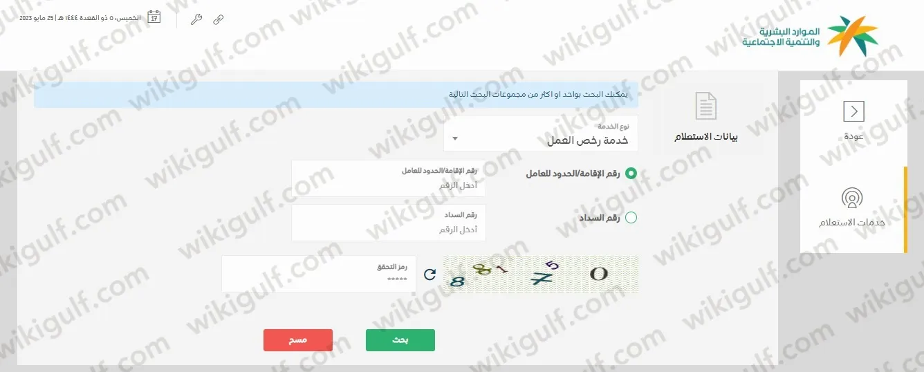 خطوات استعلام عن رخصة عمل برقم الاقامه للوافدين 2023