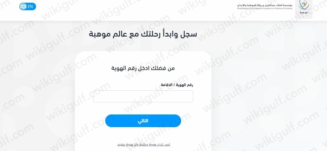 خطوات التسجيل في منصة موهبة كلاسيرا التعليمية 1445