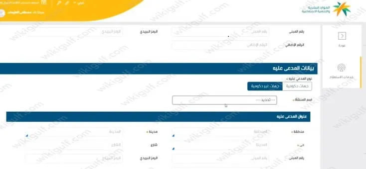 طريقة تقديم شكوى في مكتب العمل اون لاين