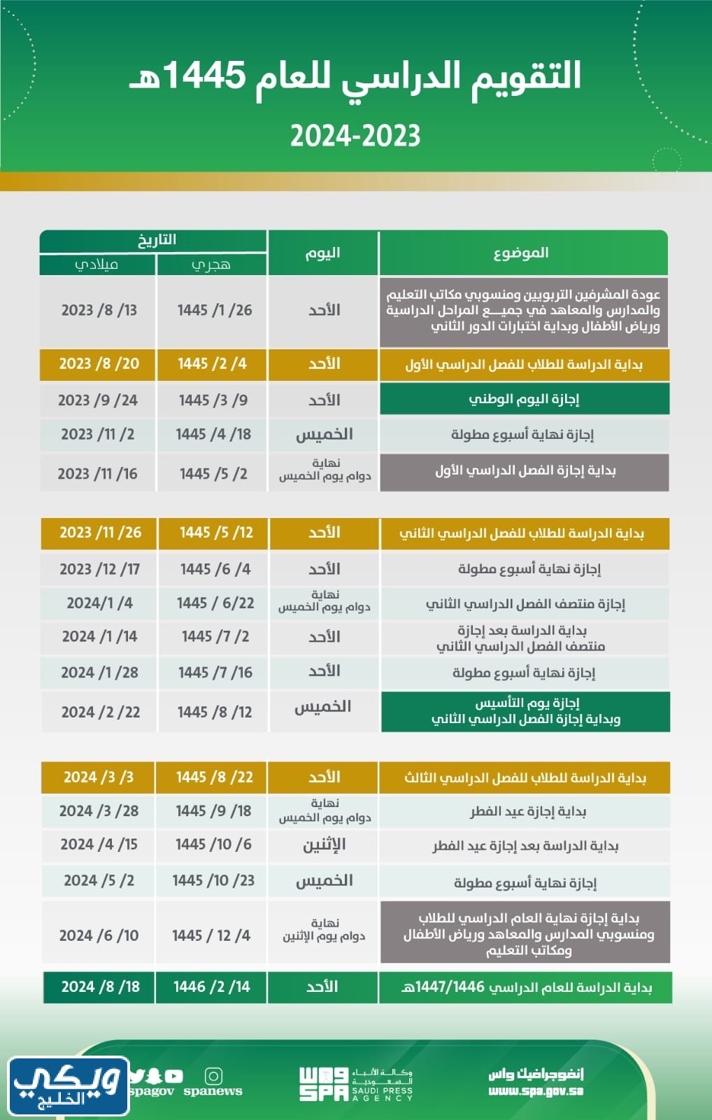 التقويم الدراسي