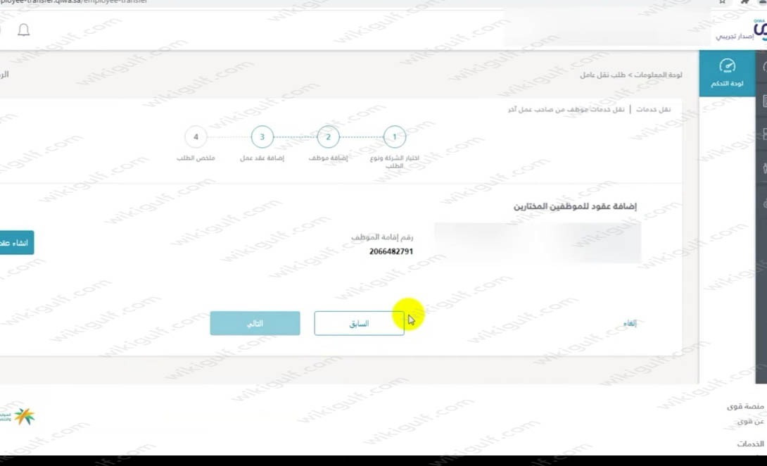 طريقة تقديم طلب نقل الكفالة عبر منصة قوى