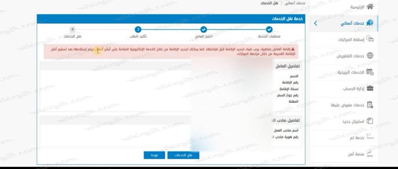 طريقة قبول صاحب العمل الجديد نقل الكفالة عبر أبشر أعمال