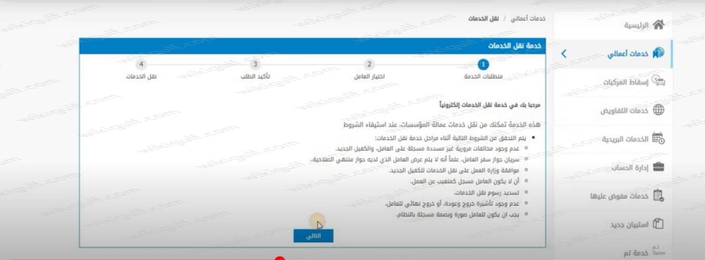 طريقة قبول صاحب العمل الجديد نقل الكفالة عبر أبشر أعمال