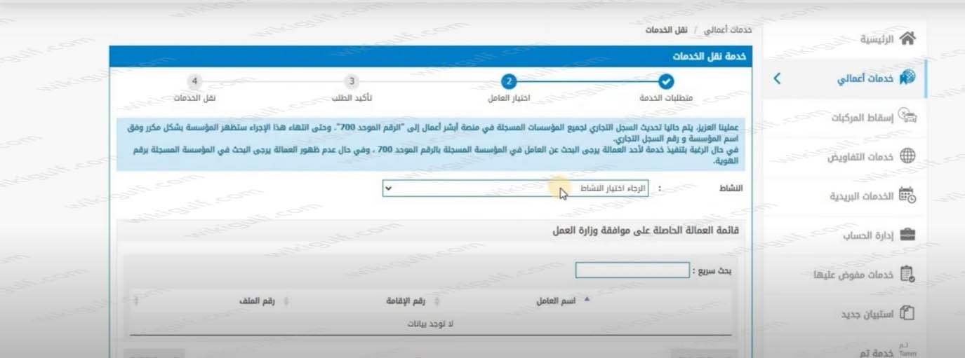 طريقة قبول صاحب العمل الجديد نقل الكفالة عبر أبشر أعمال