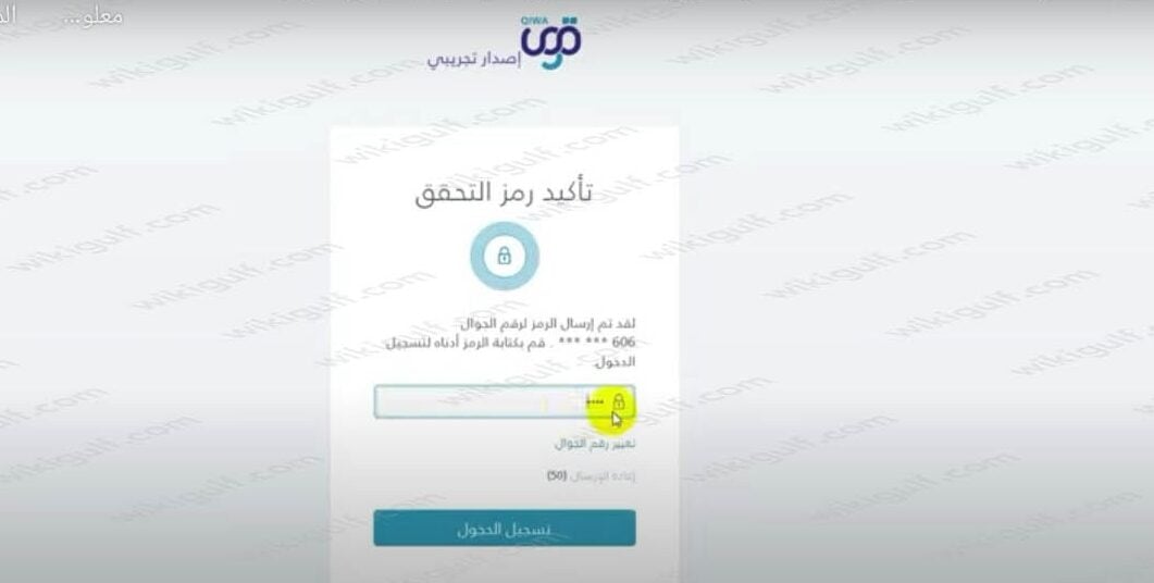 طريقة تقديم طلب نقل الكفالة عبر منصة قوى