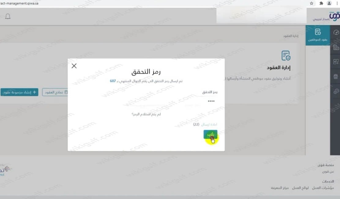 طريقة تقديم طلب نقل الكفالة عبر منصة قوى