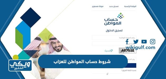 شروط حساب المواطن للعزاب