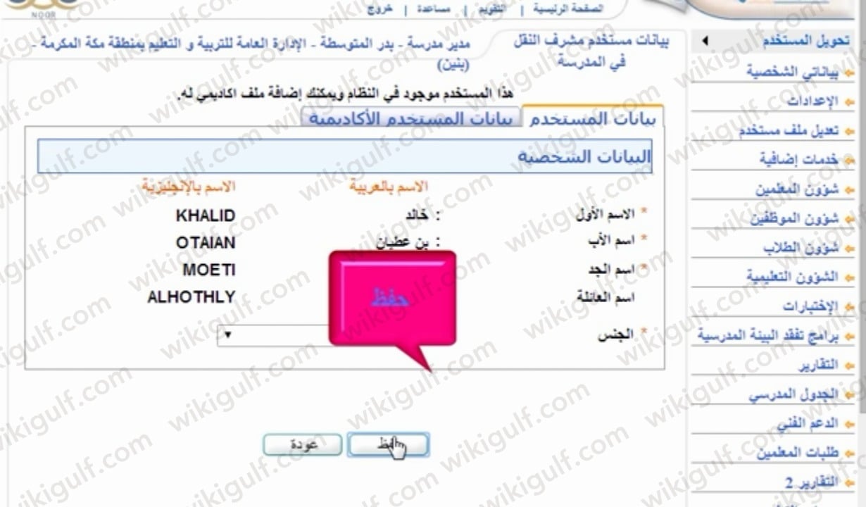 اضافة مشرف النقل المدرسي في نور