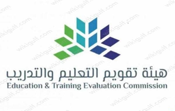 هيئة تقويم التعليم والتدريب