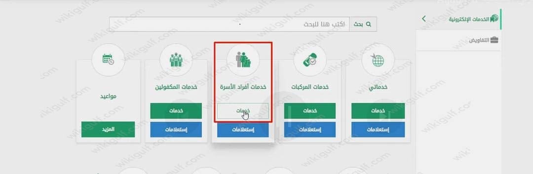 التعريف الالكتروني لاستخراج بطاقة الأحوال لأول مرة