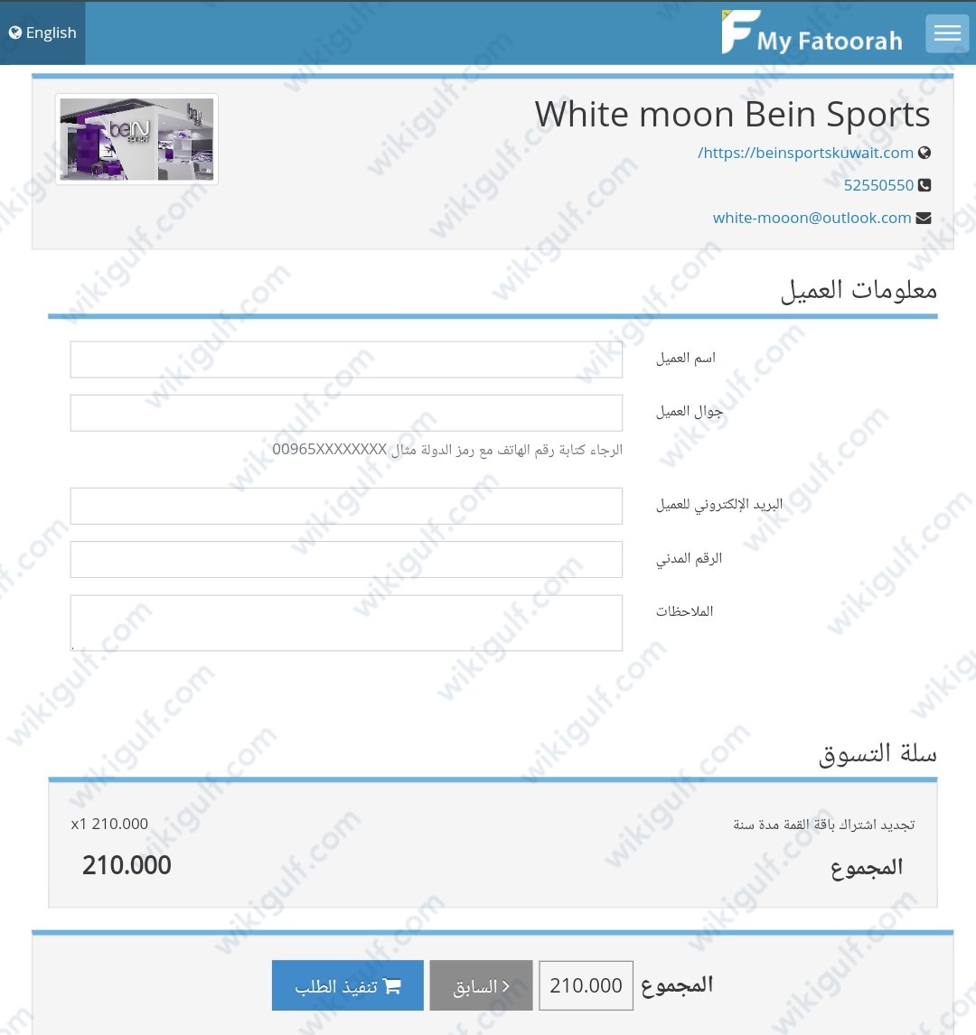 تجديد الاشتراك بخدمة beIN sports في المملكة العربية السعودية