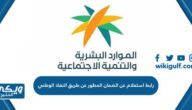 رابط استعلام عن الضمان المطور عن طريق النفاذ الوطني hrsd.gov.sa