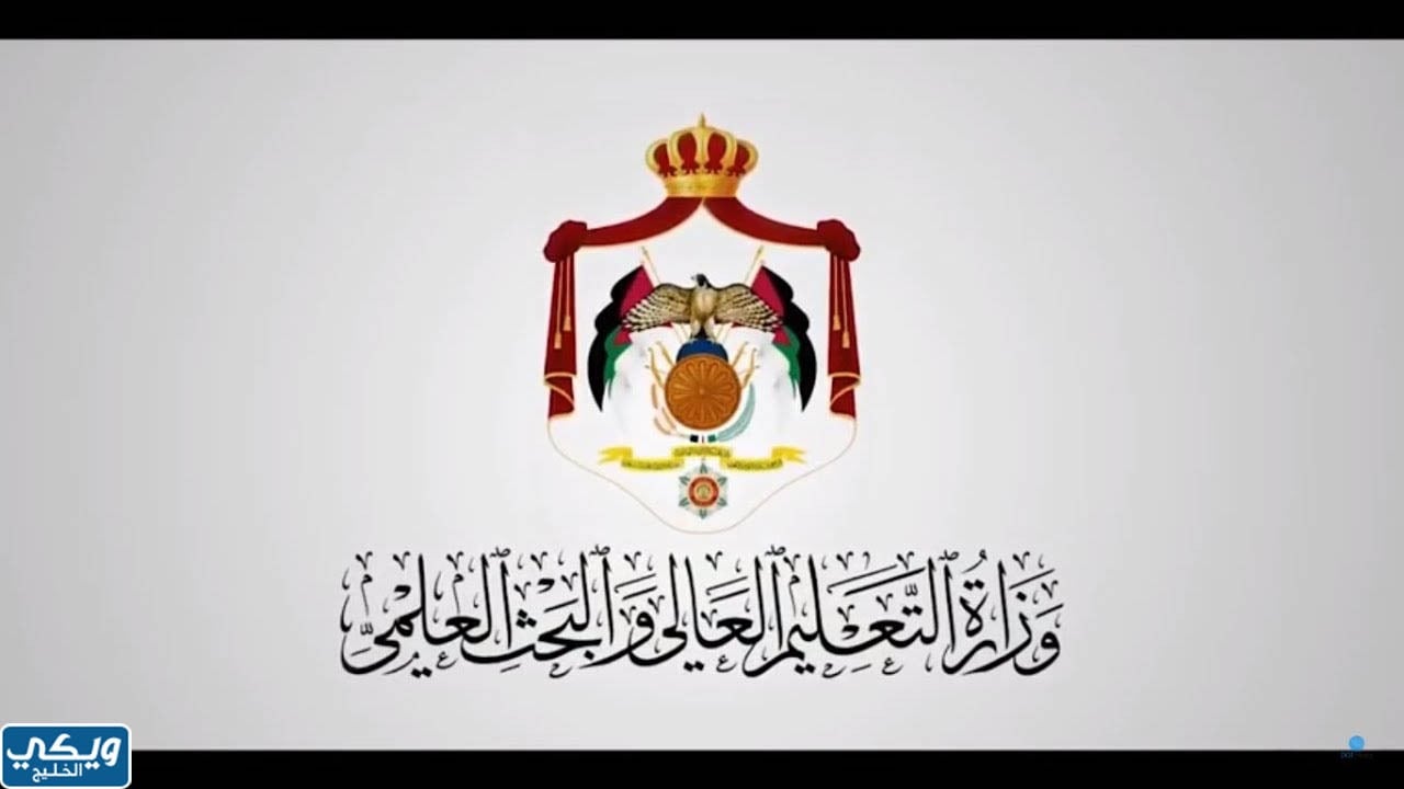 معدلات القبول في الجامعات الاردنية