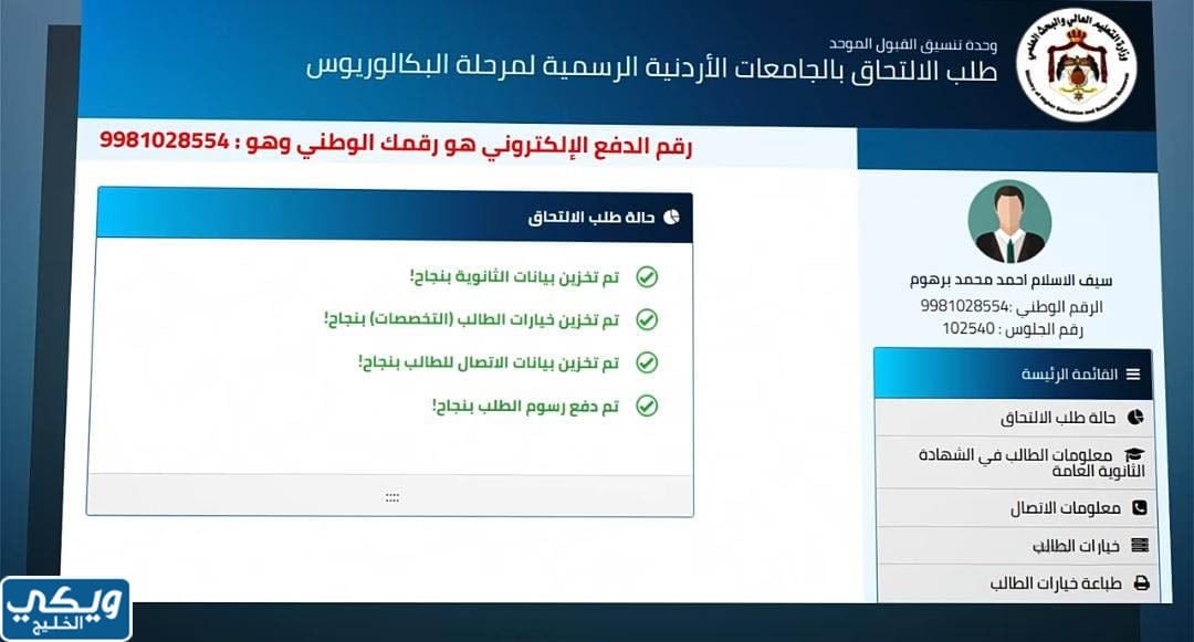 معدلات القبول في الجامعات الاردنية