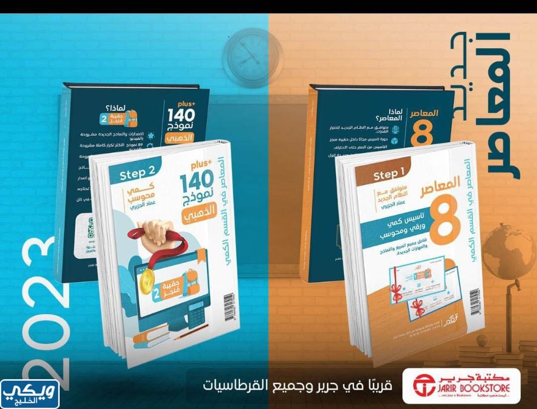 متى ينزل كتاب المعاصر 8