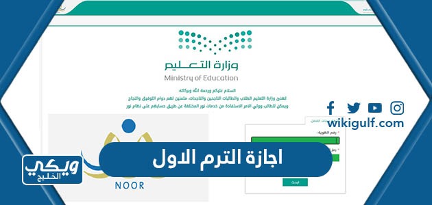 اجازة الترم الاول