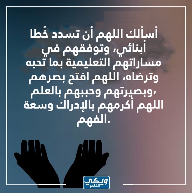 دعاء اول يوم مدرسة