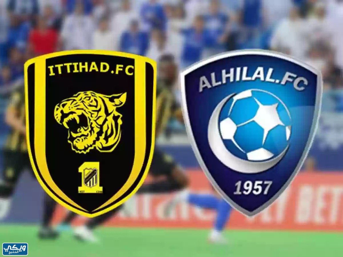 الهلال الاتحاد