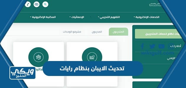 تحديث الايبان بنظام رايات