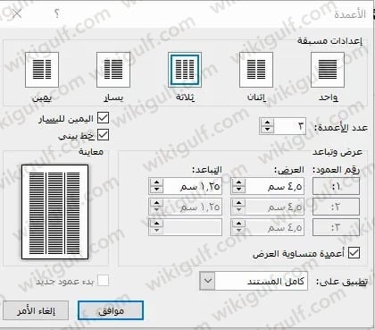 تنسيق المطوية بالوورد على الكمبيوتر