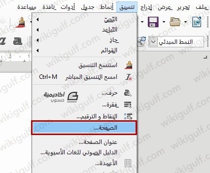 تنسيق مربع نص داخل المطوية باستخدام الوورد