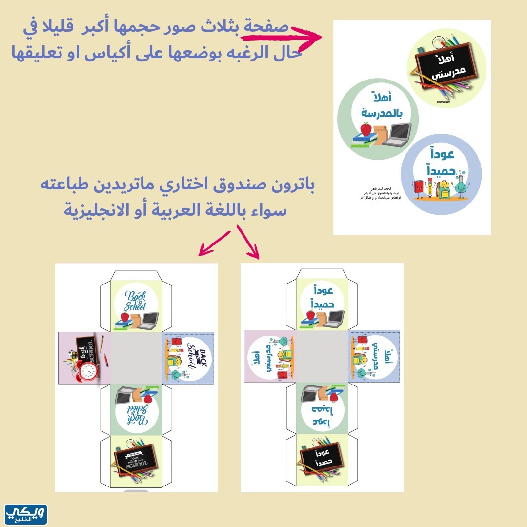 ثيمات العودة للمدارس