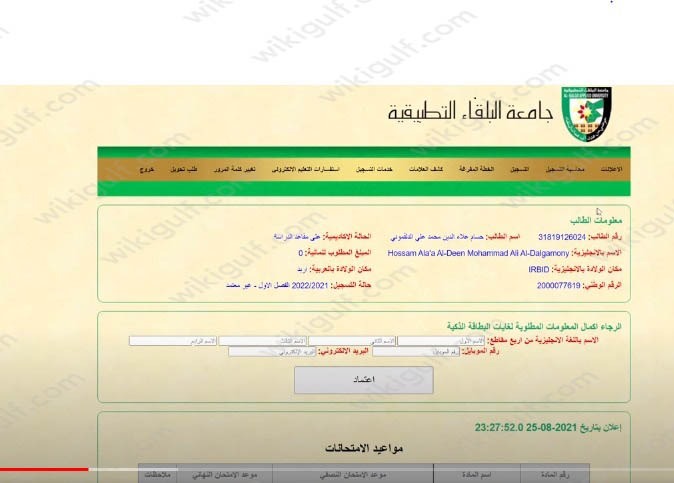 جامعة البلقاء التطبيقية كلية اربد الجامعية التسجيل