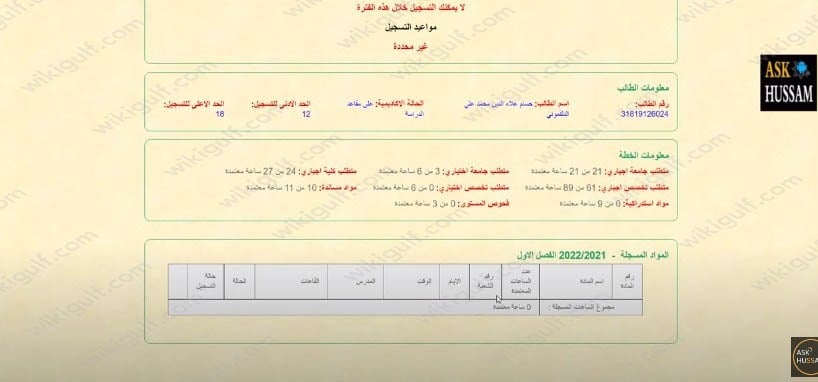 جامعة البلقاء التطبيقية كلية اربد الجامعية التسجيل