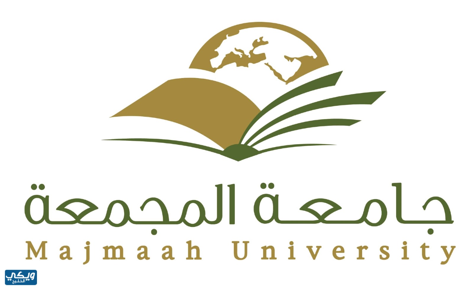 جامعة المجمعة