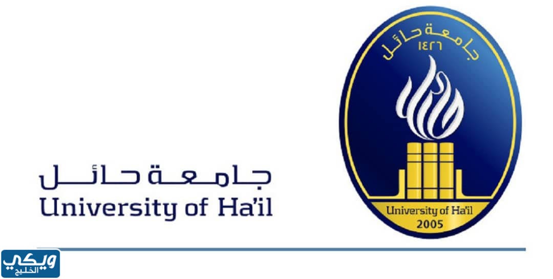 جامعة حائل