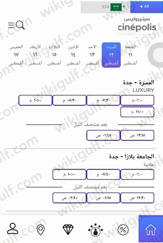 طريقة حجز تذاكر سينما سينيبولس في جدة 1445