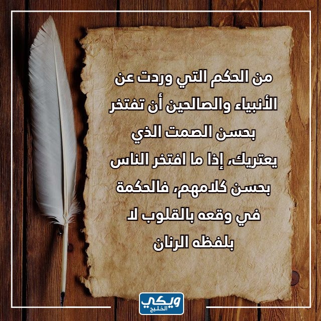 حكم مؤثرة في النفس