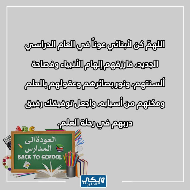 دعاء أول يوم دراسي للجامعه