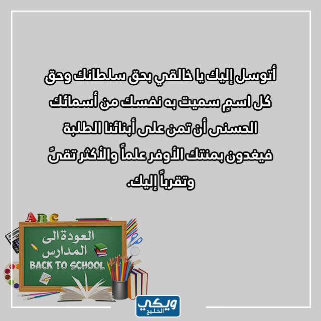 دعاء لابني بالتوفيق في الدراسة