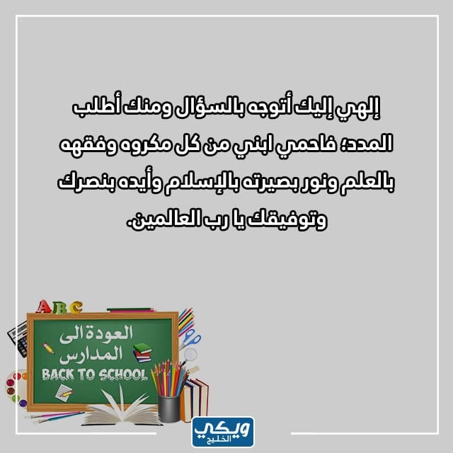 دعاء للطلاب بالتوفيق والنجاح تويتر