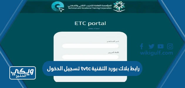 رابط بلاك بورد التقنية tvtc تسجيل الدخول