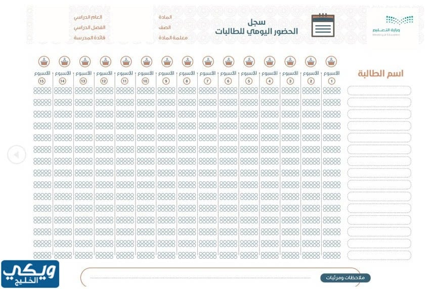 سجل متابعة الطالبات