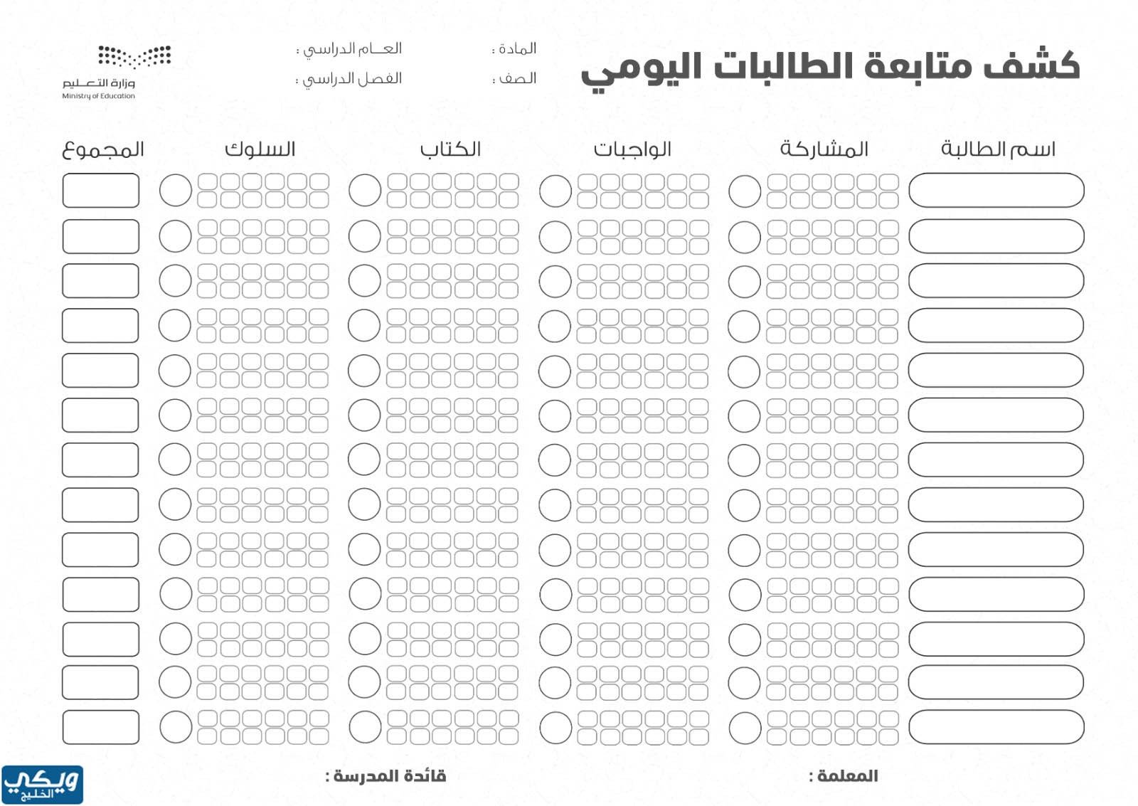 سجل متابعة الطالبات