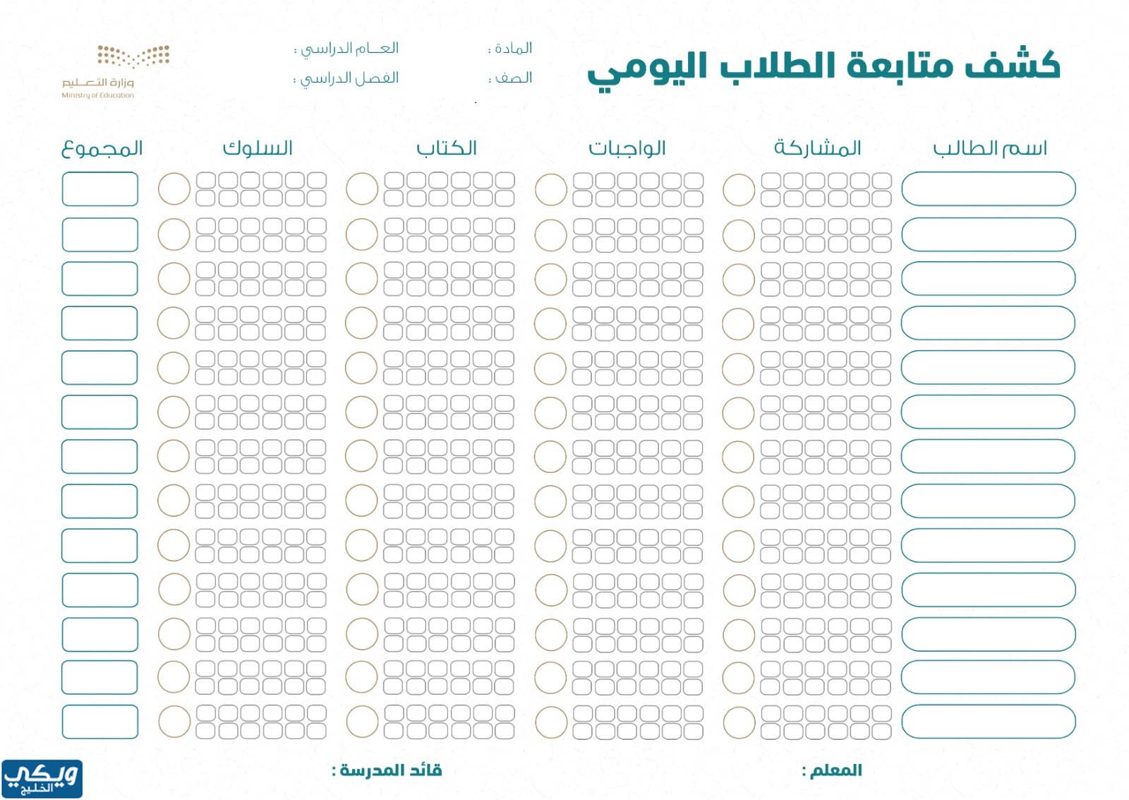 سجل متابعة الطالبات